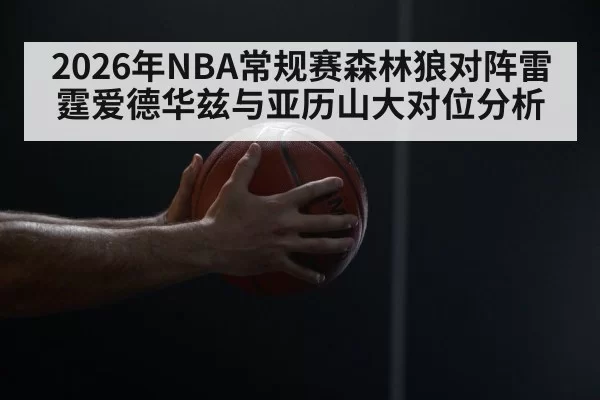 basketball game final minutes